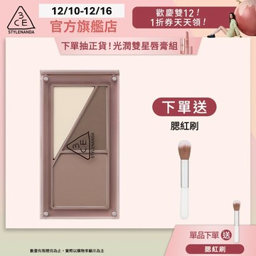 3CE Layer it all疊疊不休磁力修容盤 | 官方旗艦店