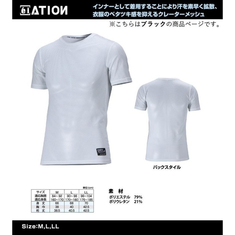 カジメイク ATION エイション クレーターメッシュ 半袖シャツ メンズ ブラック 作業着 インナー 作業服 スポーツ アンダーシャツ 代引不可 |  LINEショッピング