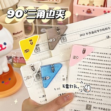 台灣現貨 三角夾 邊角夾 文書夾 三角夾子 邊角夾子 塑料夾 文件夾 票據夾 文具夾