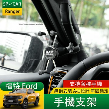優選好物台灣現貨2023大改款 福特 Ford Ranger T9 導航A柱底座 車載手機支架 出風口固定式