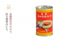 龍鳳ふかひれスープ　10缶セット＜石渡商店＞