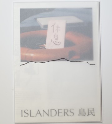 ISSUE No.04 浮城自足