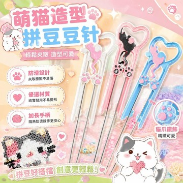 ⚡臺灣直出⚡優選⭐愛心小貓雙針拼豆筆嘟嘟豆豆拼豆筆ins可愛肌小力拼豆工具拼豆