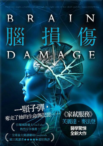 【電子書】腦損傷
