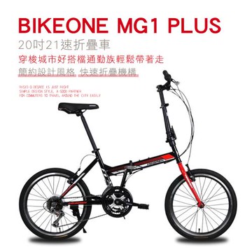 BIKEONE MG1 PLUS 20吋21速折疊車美感雙色塗裝與亮眼的方管車架設計剛性Q度顏值都剛好小型佳作通勤運動代步首選