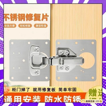 🌻全店隔日達🌻不鏽鋼鉸鍊修補片 櫃門鉸鏈修復板 櫥櫃固定板 孔位修理安裝墊片 絞鍊 鉸鍊 合頁 合葉 修復板 修復片