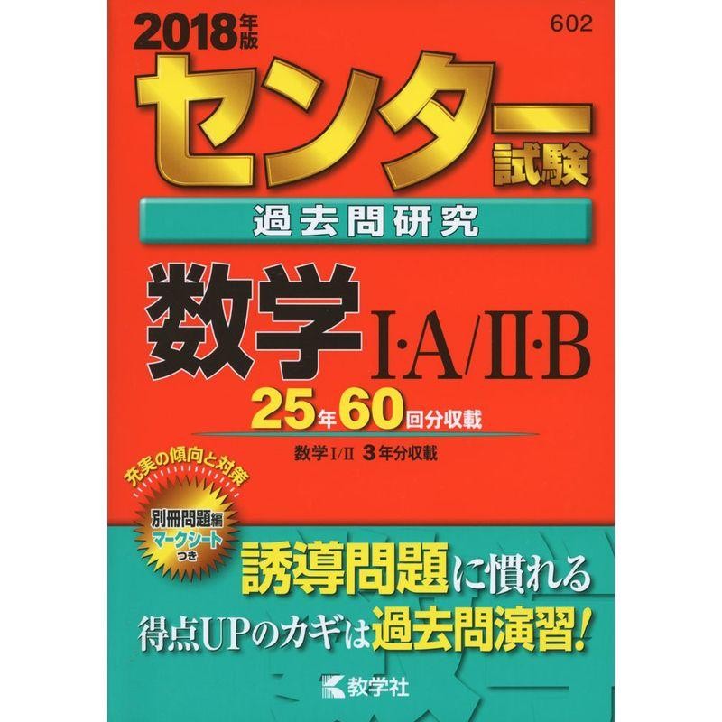 共通テスト過去問研究 数学Ⅰ・A Ⅱ・B - ノンフィクション