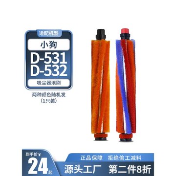 適配小狗無線吸塵器配件D-531 D-532 軟絨地刷滾刷毛刷d531d532