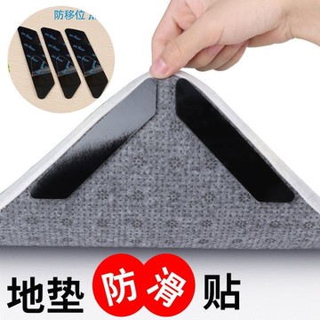 💥台灣出貨💖地毯防滑貼 止滑貼 防滑貼 止滑地墊 防滑貼片 止滑墊 固定片 防滑墊 地毯止滑墊 止滑條