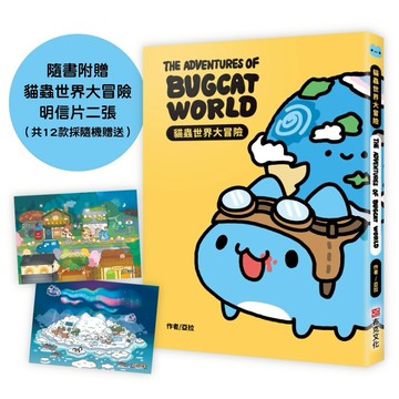 貓蟲世界大冒險: The Adventures of BUGCAT WORLD (附限量明信片/隨書附贈2款)/咖波/亞拉YARA eslite誠品