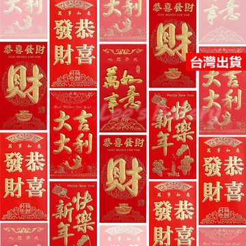 【隔日到貨】新年紅包 紅包袋 燙金紅包袋 壓歲錢 過年紅包 紅包 開工 新年