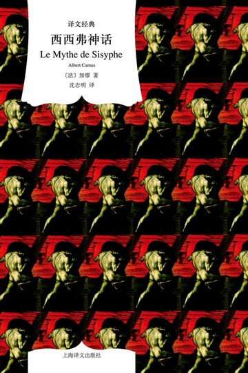 【電子書】西西弗神话