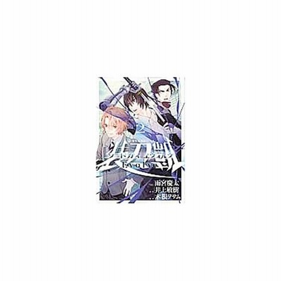 ソードガイ ヱヴォルヴ １ ヒーローズｃ 木根ヲサム 著者 雨宮慶太 その他 井上敏樹 その他 通販 Lineポイント最大get Lineショッピング