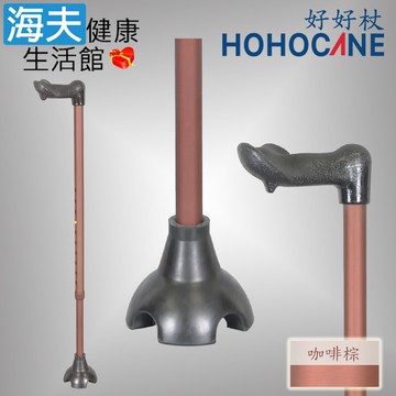 【海夫健康生活館】北匠醫療用手杖(未滅菌) 好好杖 ⼈體⼯學站立拐杖 四爪防滑橡膠腳墊 咖啡棕(1021-225-BR) 限時升級五爪避震腳墊