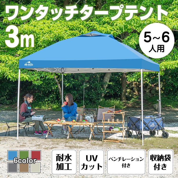 タープ タープテント 3m 3m ワンタッチタープ テント てんと