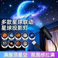 🚀隔日出🔥8.7🔥月球投影燈 星空投影燈 USB小夜燈 投影燈片替換片 星球燈片 地面投影燈 星空燈 拍照補光燈