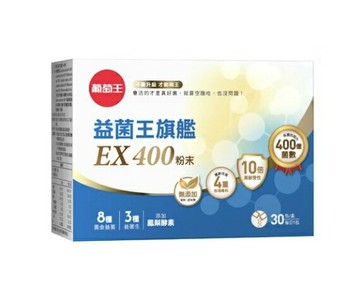葡萄王 益菌王旗艦EX400 30包/盒 鳳梨酵素 (出貨會先剪條碼)  憨吉小舖