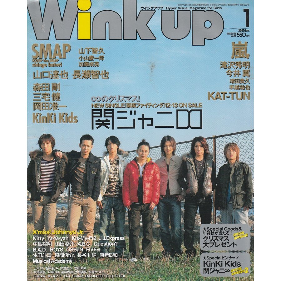 Wink up ウインクアップ　2007年1月号　雑誌