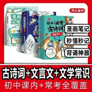 【書螢樓 現貨隔日達】🔥漫畫版 必背文學常識 初中必背文言文 古詩詞 課本沒有小學到高中都在考 1000+知識點漫畫串講