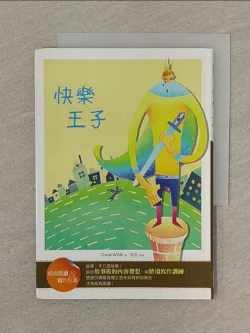 【書寶二手書T1／語言學習_SP4】快樂王子_Oscar Wilde/冷沂改寫
