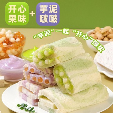 芋泥啵啵爆珠夾心吐司開心果流心麵包捲糕點奶香超軟零食宿捨早餐 軟糯Q彈 奶香濃鬱 獨立包裝防潮 宿舍早餐 辦公室零食