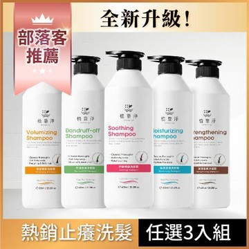 植靠淨SPOTLESS 洗髮精全系列600mlX3入組(多款可選)