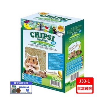 JRS德國 CHIPSI-鼠窩睡床 20G*(2入組)(下標*2送淨水神仙磚)