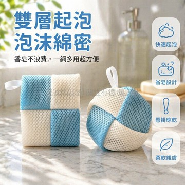 台灣出貨✨ 搓澡網 起泡網球 香皂沐浴露起泡袋 可水洗家用搓澡球 三明治網兜