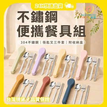 【瑞克倉庫】304不鏽鋼便攜餐具組 環保餐具 矽膠環保餐具  外出餐具組 不鏽鋼餐具 餐具組 餐具 矽膠餐具 三件組