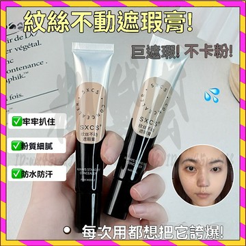 台灣出貨 Foreverkey同款 紋絲不動遮瑕膏 遮黑眼圈痘印 遮暇液筆 強力遮瑕 瑕疵斑點輕薄 防水不脫妝 20g