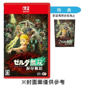 【NS2】ZELDA薩爾達無雙 封印戰記《中文一般版》-2025-11-06上市