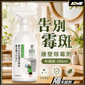 【牆角霉斑清潔幫手】除黴噴霧 除黴劑 浴室除霉 牆壁除霉 現貨 除霉劑 牆壁除霉劑 除霉噴霧 浴室除黴 去霉劑 牆壁除黴
