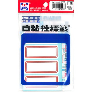 華麗  標籤WL-1035(紅框)