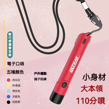 電子口哨 多功能高分貝電子哨✨高分貝裁判哨 電子哨 超高分貝電子 哨子 鴿子哨 比賽哨 訓練哨 足球哨 籃球哨 賽鴿哨