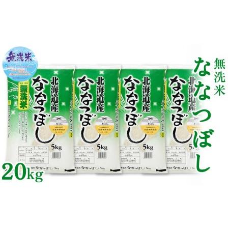 ふるさと納税 ◆6ヵ月定期便◆ 富良野 山部米研究会無洗米 5kg×4袋（20kg） 北海道富良野市