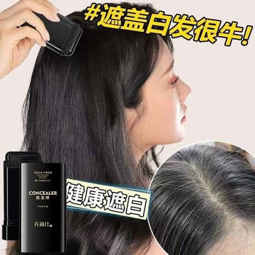 美髮棒自帶梳齒🤎一次性染髮筆 快速補髮棒 一次性髮棒 臨時蓋白髮 白髮遮蓋神器 黑髮棒 植物配方 補染不傷髮臨時染髮棒