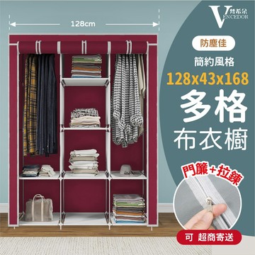 【VENCEDOR】 布衣櫥 超商限2件 加大衣櫥 DIY布衣櫃 128公分 桃園門市現貨 499免運