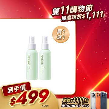 雙11入門爆款【NARUKO】買1送1-茶樹神奇抗痘美背噴霧100ml