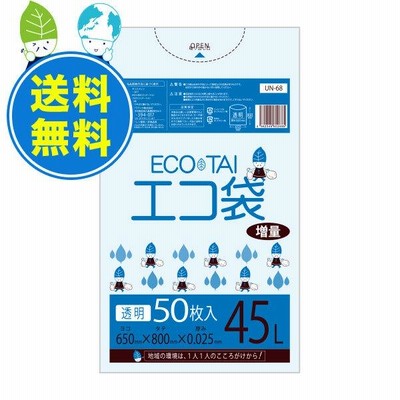 【900枚】UN-68 ごみ袋 45L 0.025mm厚 透明 50枚x18冊 1冊あたり525円