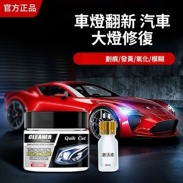 🚀隔日達出 優選直營✨大燈修復乳汽車大燈翻新修復乳燈罩發黃UV大燈翻新乳修復劑