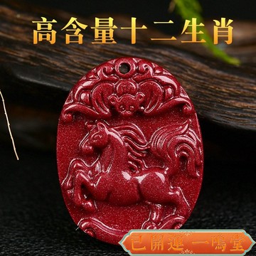 闆闆推薦 過爐🙏一鳴堂🙏送招財符高含量紫金砂硃砂十二生肖掛件吊墜裸墜魚牌款掛件直播貨源高閃光