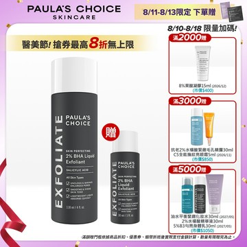 寶拉珍選 2%水楊酸精華液118ml (有效期限至2027/03)