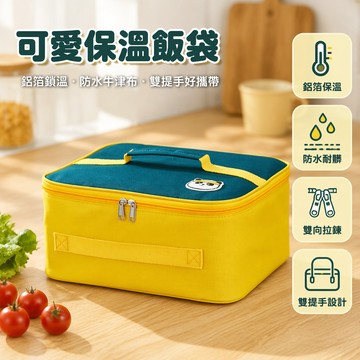 🐰歡喜兔🐰 雙提手保溫飯袋 鋁箔內襯便當包 扁平手提帶飯袋 防水牛津布飯兜 學生午餐包 上班族外帶袋