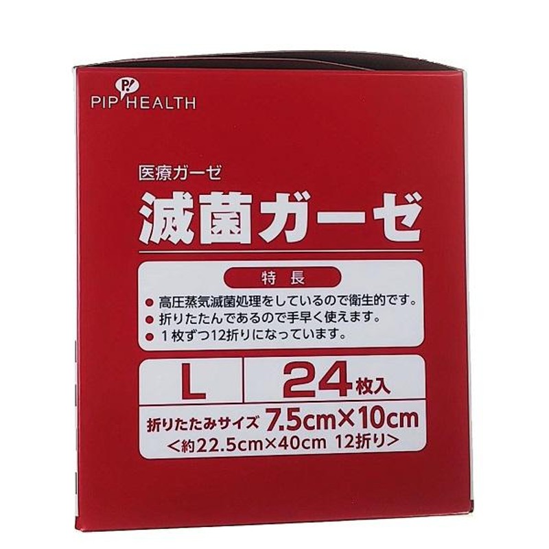 ピップ 滅菌ガーゼ Ｌサイズ 24枚入 7.5×10cm枚 マスクのあてガーゼに