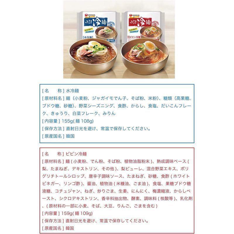 農心 ふるる 水冷麺 2袋 ビビン冷麺 2袋 合計 4袋セット 韓国冷麺 韓国ビビン冷麺 手軽 簡単 調理 本場韓国の味 れい? ピビン