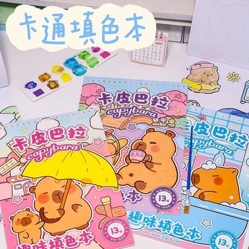 【臺灣-出貨】套裝水彩筆水彩粉顏料卡皮巴拉兒童diy繪畫畫學生塗色填色水彩畫