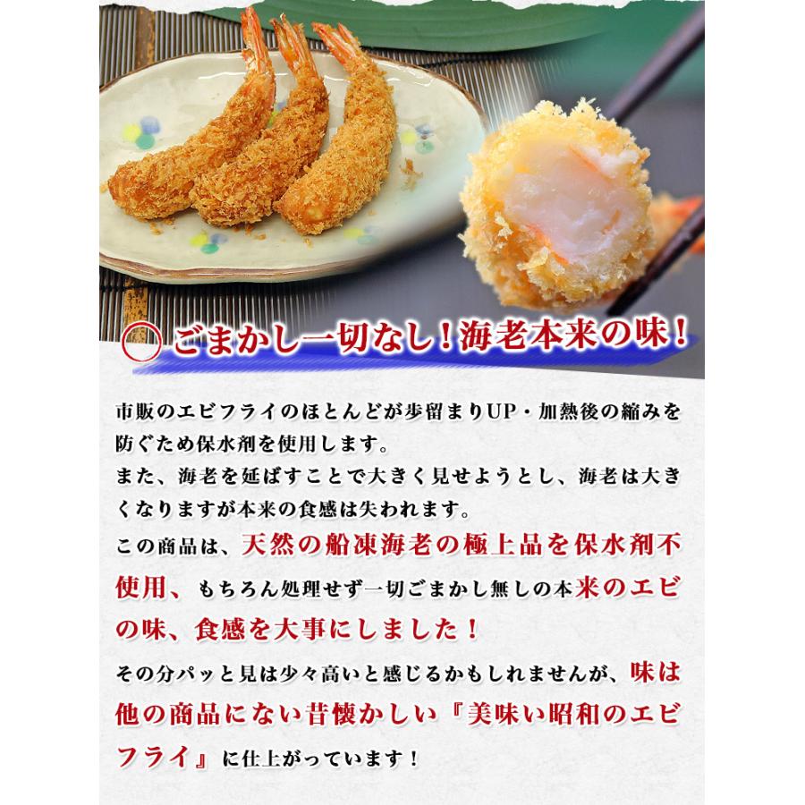 えび 天然エビ使用 昭和の海老フライ 8尾入り 優良配送 送料無料 グルメ 食品 お歳暮 ギフト 10%クーポン