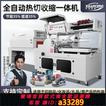 【台灣公司 可開統編】全自動熱收縮包裝塑膜一體機禮盒礦泉水啤酒紙箱pe覆膜機塑膜機