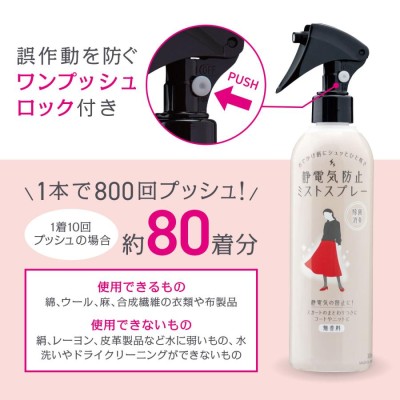 静電気防止ミストスプレー 300ml 静電気防止スプレー 静電気除去