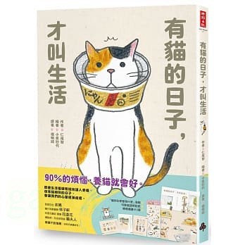 時報/ 有貓的日子，才叫生活